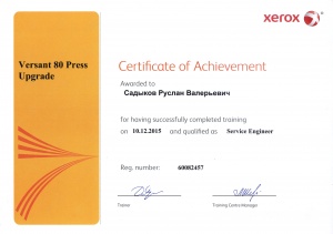 Сервисный сертификат XEROX Versant 80 Press