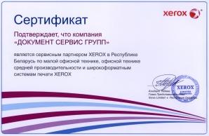 Сертификат XEROX - офисное оборудование