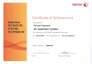 Сервисный сертификат XEROX WC5632-87, 5735-90, WCP5845-90