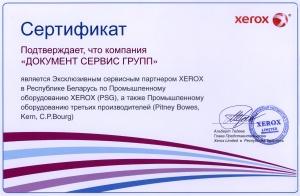 Сертификат XEROX - промышленное оборудование