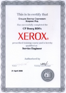 Сервисный сертификат XEROX CP Bourg BDFx