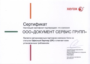 Сертификат XEROX - Офисный Партнёр (OP)