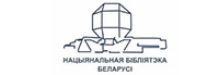 НАЦИОНАЛЬНАЯ БИБЛИОТЕКА БЕЛАРУСИ