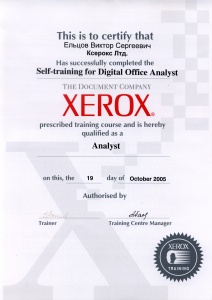 Сертификат аналитика XEROX