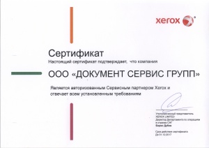 Сертификат XEROX - Сервисный Партнёр
