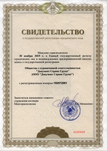 Свидетельство о государственной регистрации